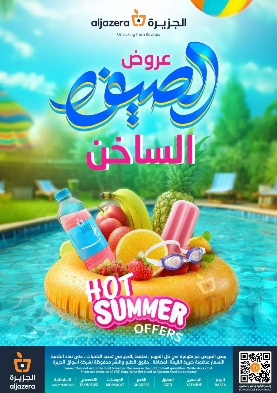 Ofertas de Mercados de la Aljazera Arabia Saudita de 15 a 21 Muharram 1448 AH (1 – 7 julio 2026) Ofertas de verano - Página 40