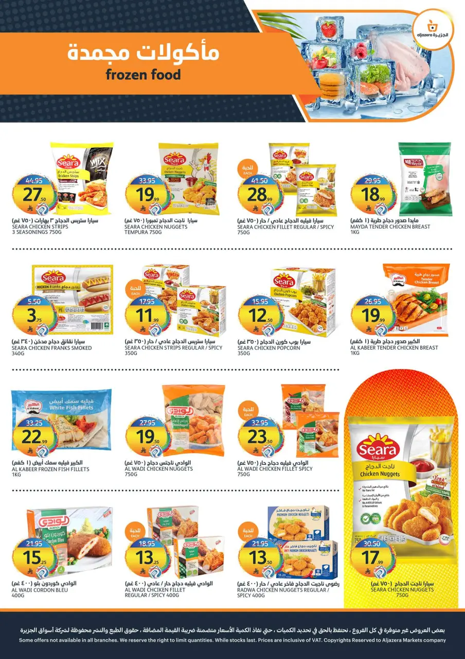 Ofertas de Mercados de la Aljazera Arabia Saudita de 15 a 21 Muharram 1448 AH (1 – 7 julio 2026) Ofertas de verano - Página 10