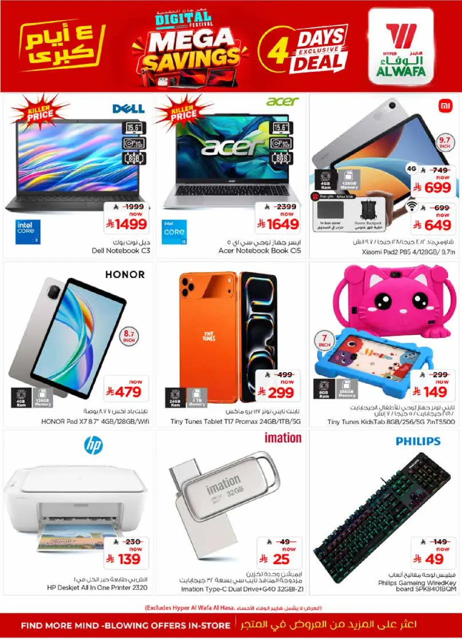 Ofertas de Hipermercado Al Wafa Arabia Saudita de 15 a 18 Muharram 1448 AH (1 – 4 julio 2026) Digital Mania - Página 3