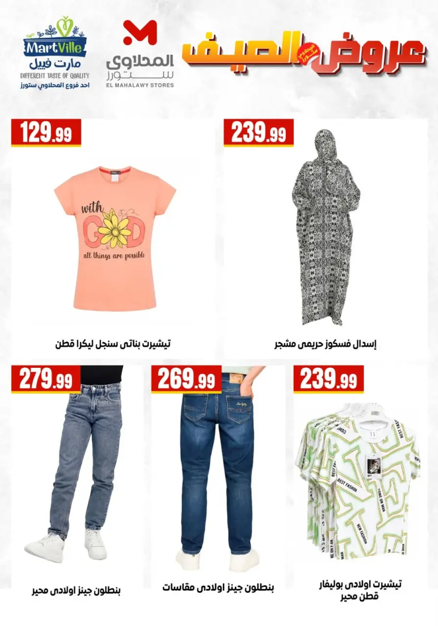 Ofertas de Martville Egipto de 1 a 7 julio 2026 Ofertas de muebles y ropa - Página 5