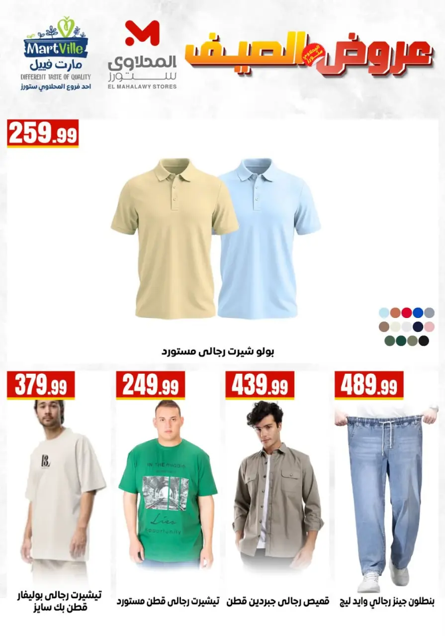 Ofertas de Martville Egipto de 1 a 7 julio 2026 Ofertas de muebles y ropa - Página 3