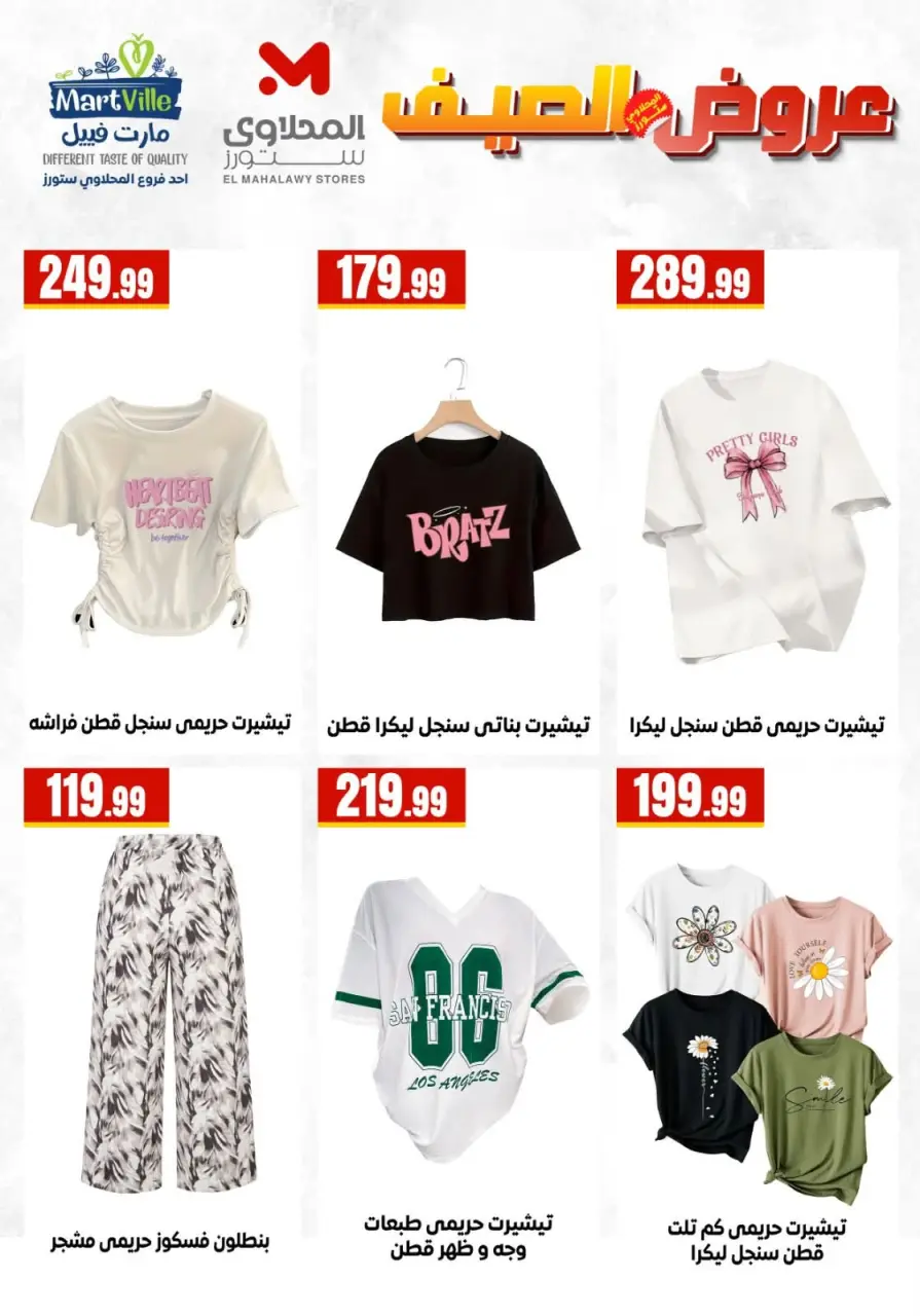 Ofertas de Martville Egipto de 1 a 7 julio 2026 Ofertas de muebles y ropa - Página 4