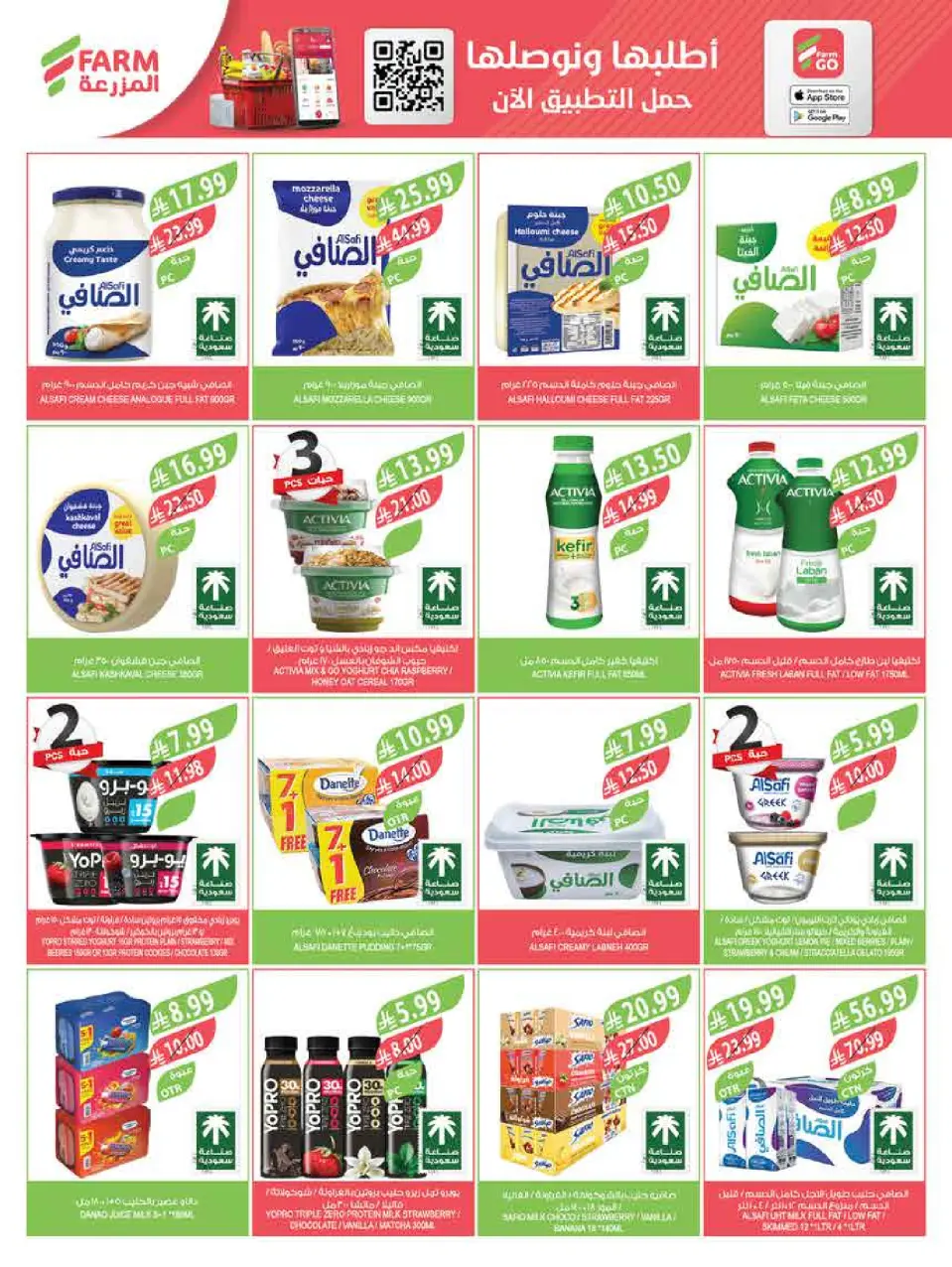 Ofertas de mercado Farm Arabia Saudita de 15 a 21 Muharram 1448 AH (1 – 7 julio 2026) Festival del Helado - Página 11