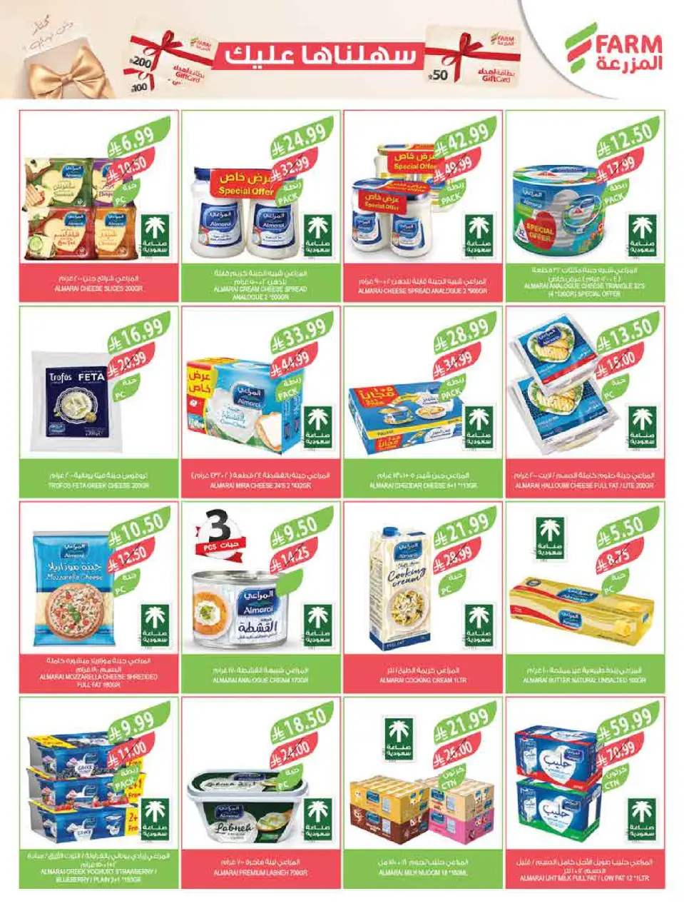 Ofertas de mercado Farm Arabia Saudita de 15 a 21 Muharram 1448 AH (1 – 7 julio 2026) Festival del Helado - Página 12