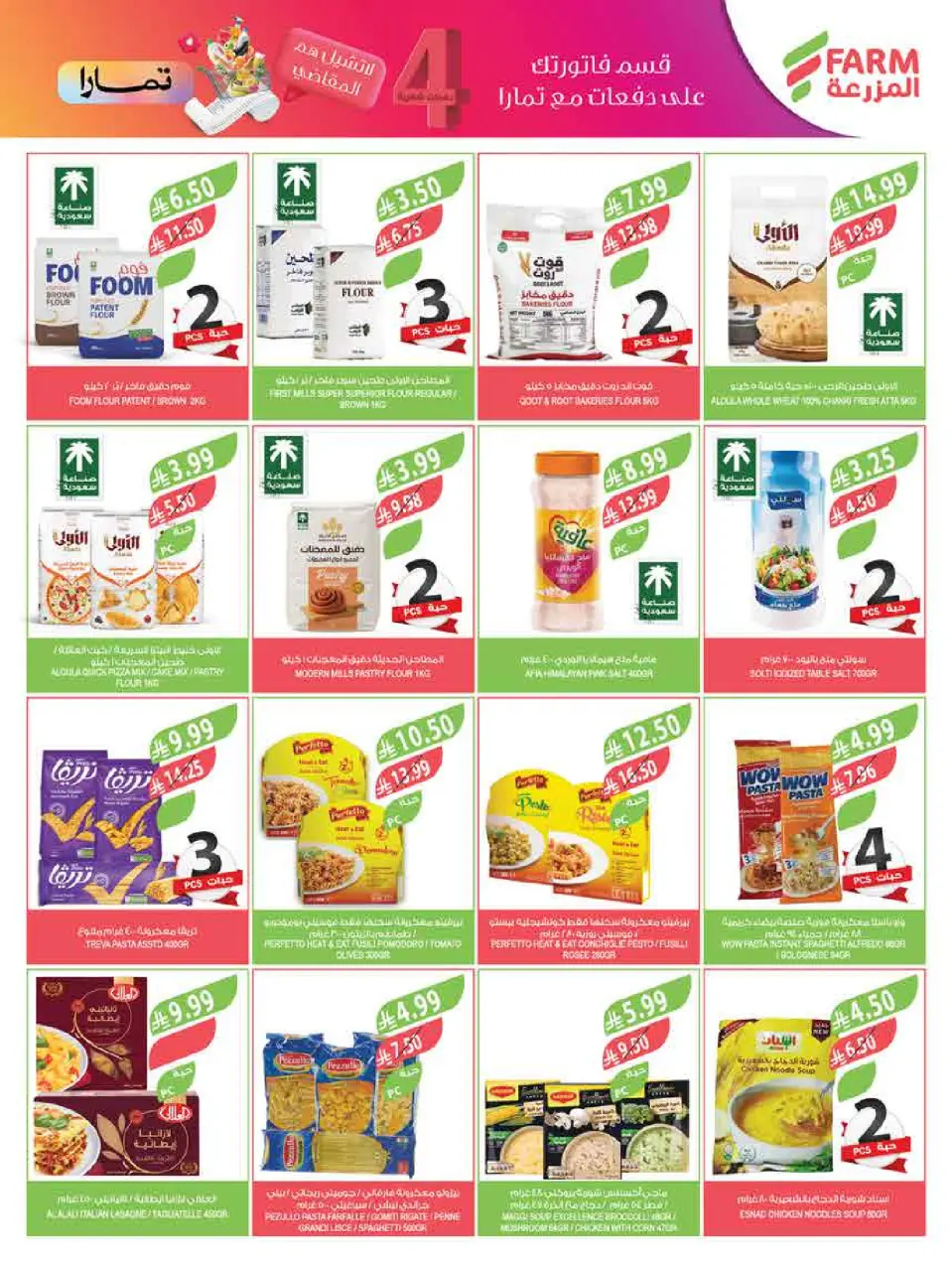 Ofertas de mercado Farm Arabia Saudita de 15 a 21 Muharram 1448 AH (1 – 7 julio 2026) Festival del Helado - Página 24