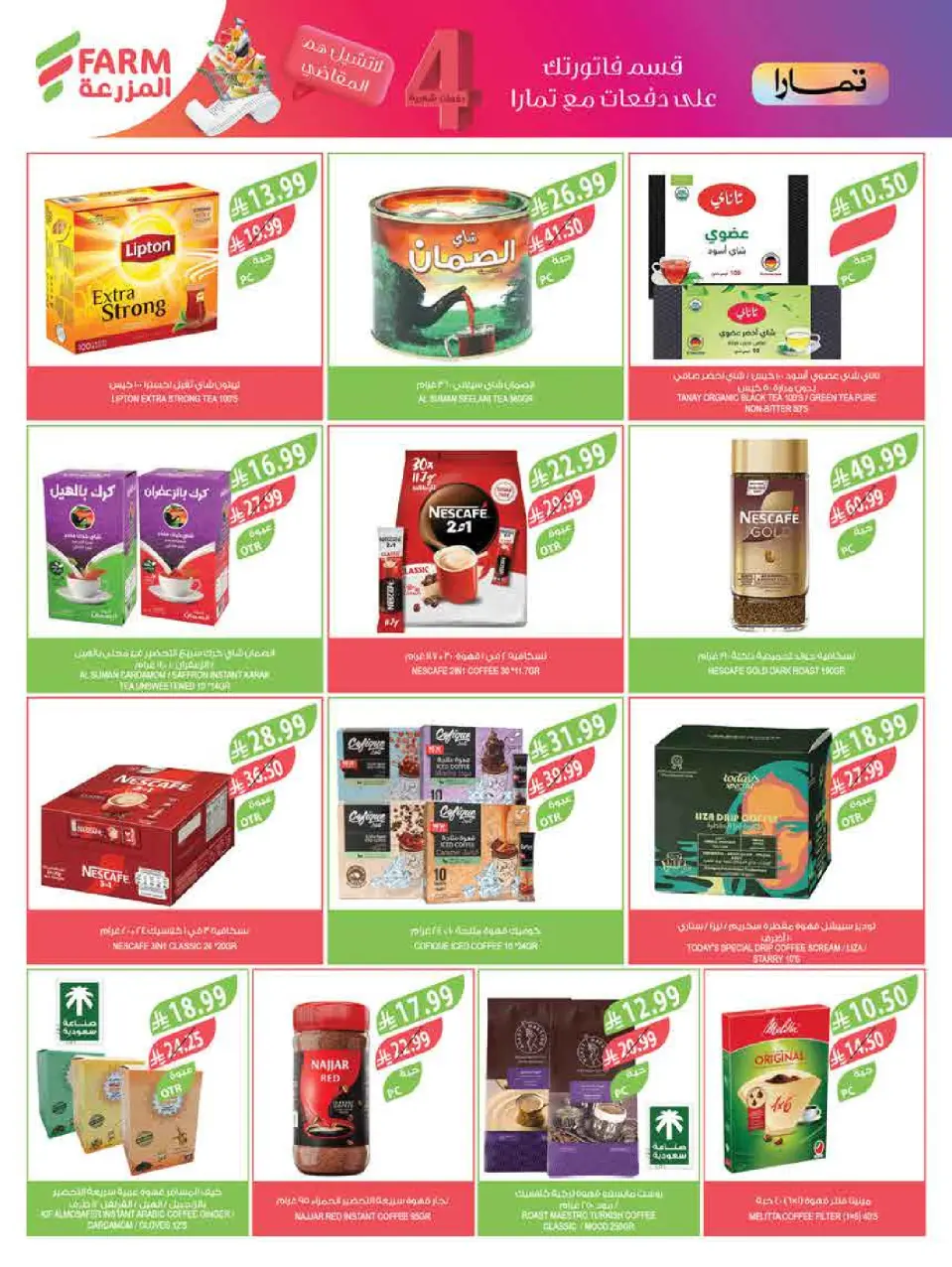 Ofertas de mercado Farm Arabia Saudita de 15 a 21 Muharram 1448 AH (1 – 7 julio 2026) Festival del Helado - Página 25