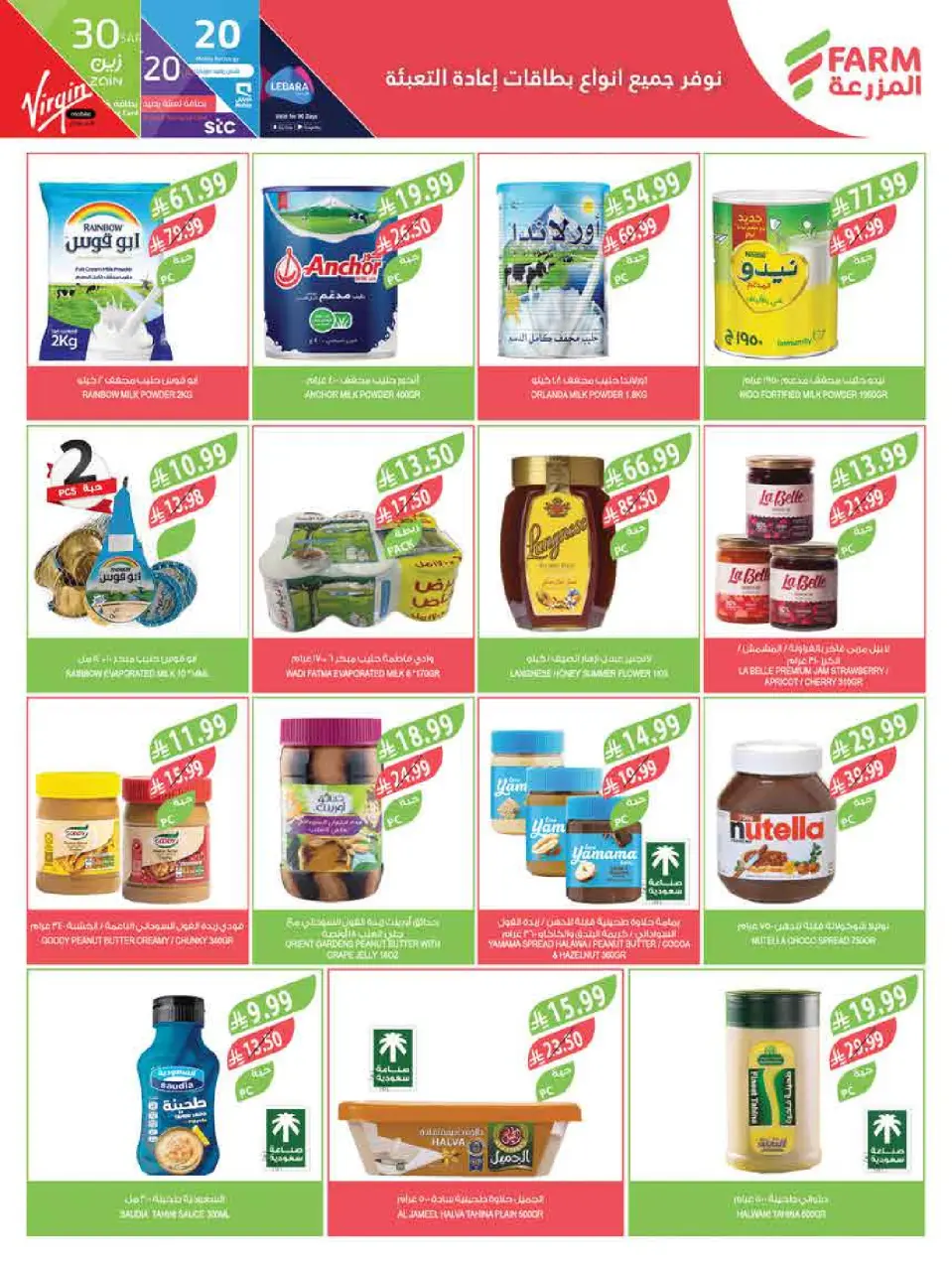 Ofertas de mercado Farm Arabia Saudita de 15 a 21 Muharram 1448 AH (1 – 7 julio 2026) Festival del Helado - Página 26