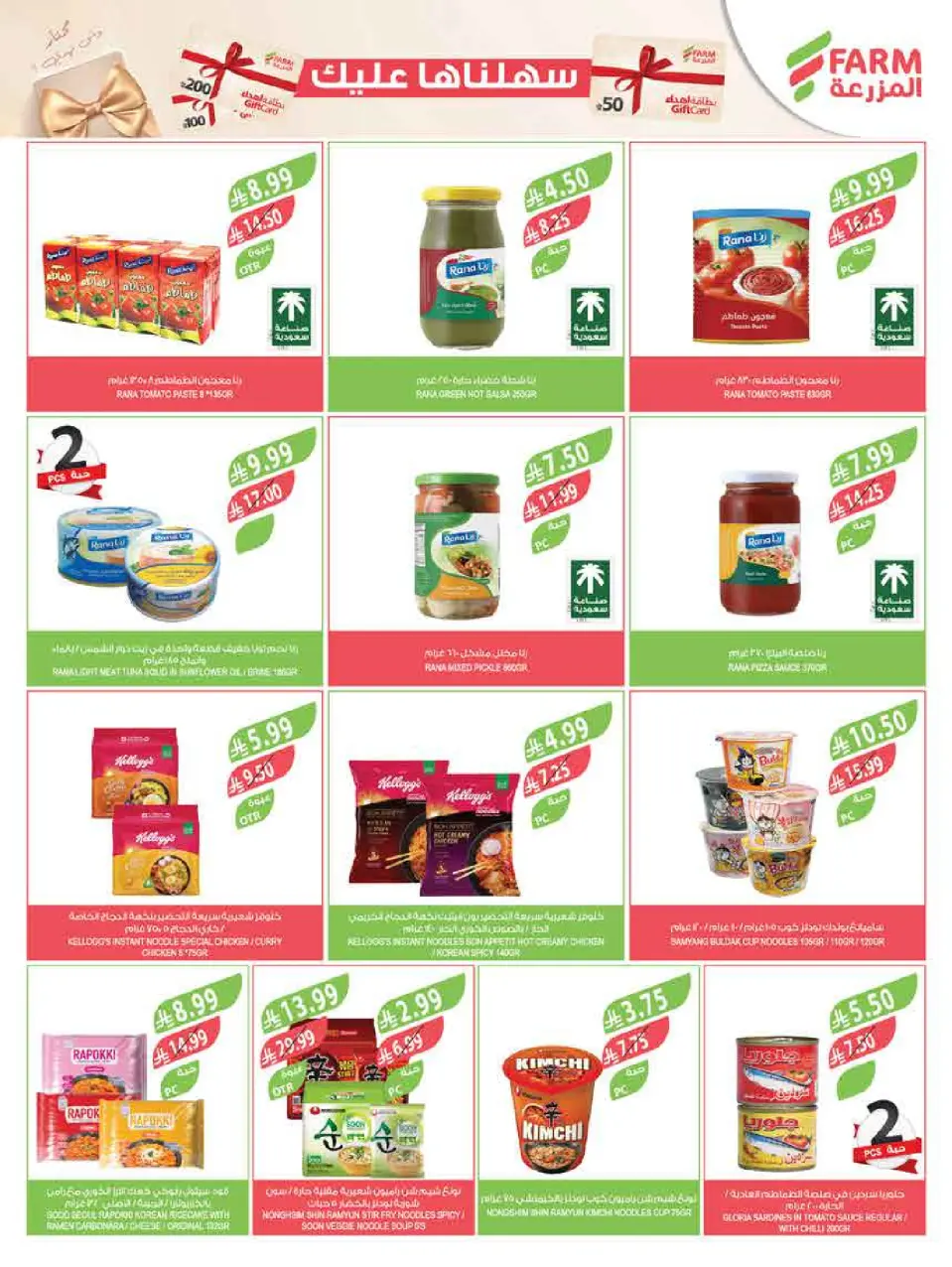 Ofertas de mercado Farm Arabia Saudita de 15 a 21 Muharram 1448 AH (1 – 7 julio 2026) Festival del Helado - Página 30