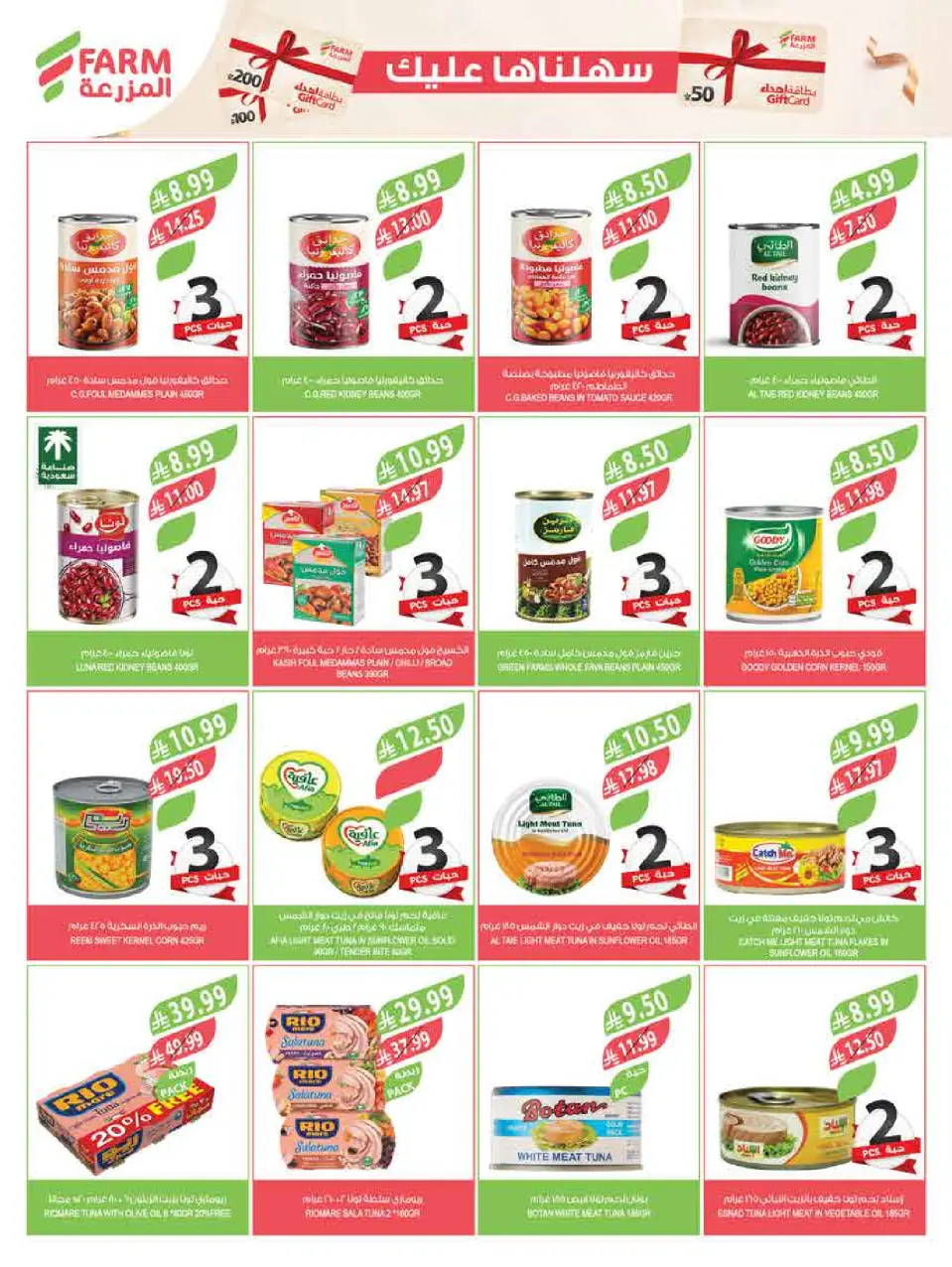 Ofertas de mercado Farm Arabia Saudita de 15 a 21 Muharram 1448 AH (1 – 7 julio 2026) Festival del Helado - Página 31