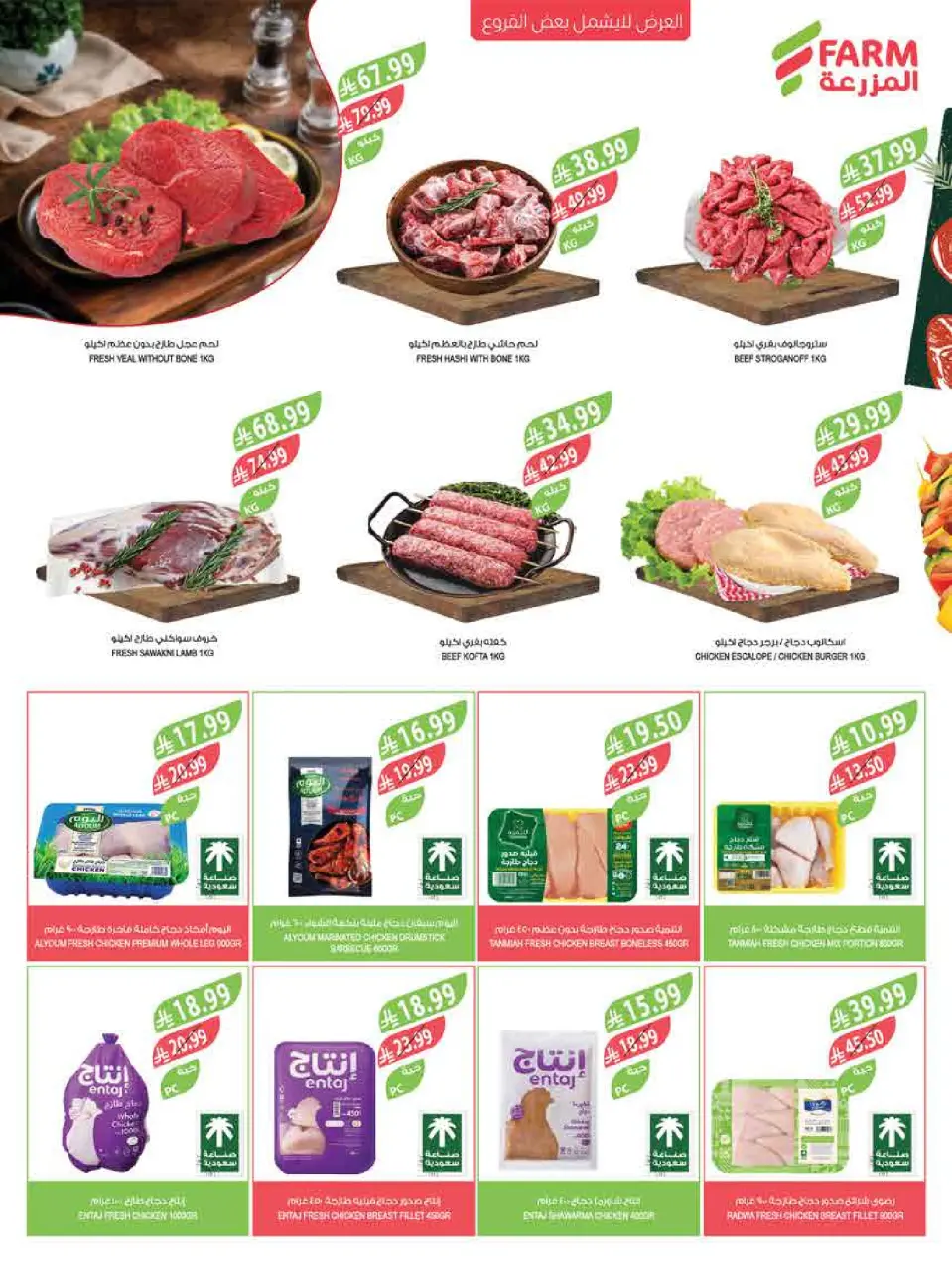 Ofertas de mercado Farm Arabia Saudita de 15 a 21 Muharram 1448 AH (1 – 7 julio 2026) Festival del Helado - Página 40