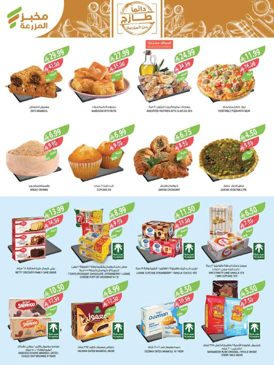 Ofertas de mercado Farm Arabia Saudita de 15 a 21 Muharram 1448 AH (1 – 7 julio 2026) Festival del Helado - Página 42