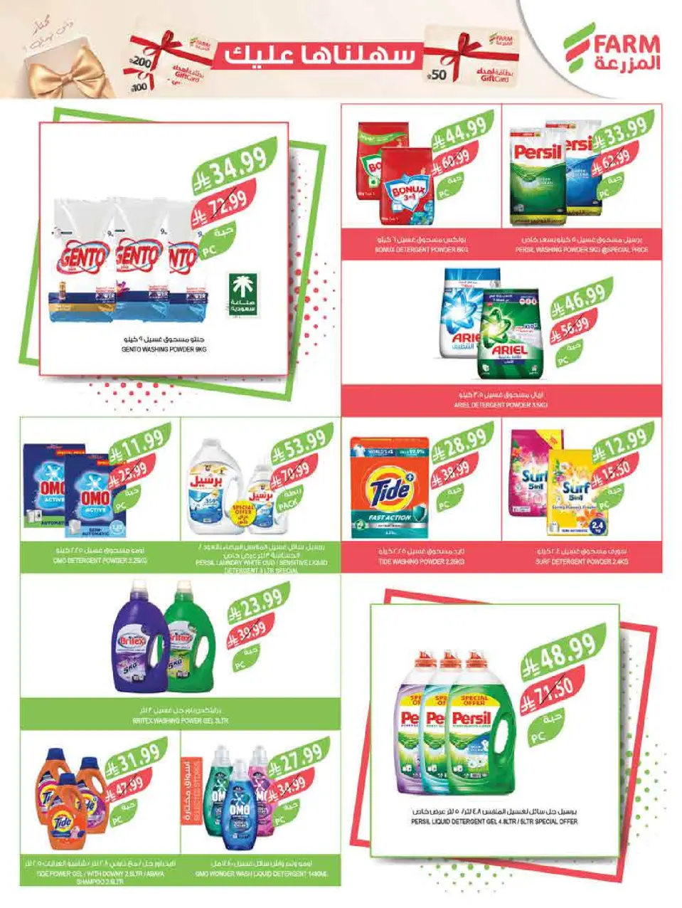 Ofertas de mercado Farm Arabia Saudita de 15 a 21 Muharram 1448 AH (1 – 7 julio 2026) Festival del Helado - Página 48