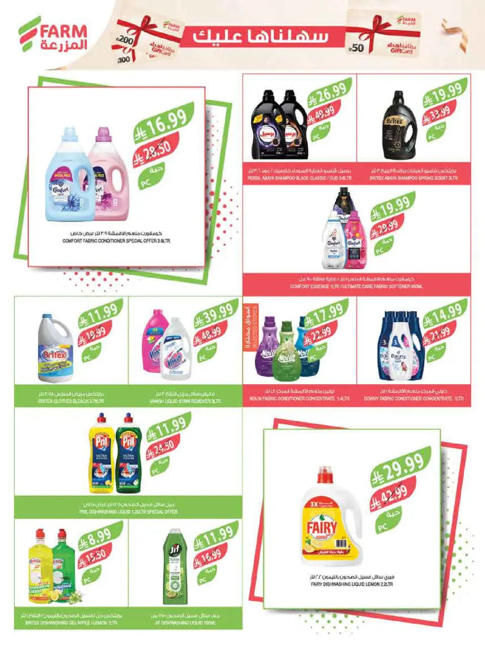 Ofertas de mercado Farm Arabia Saudita de 15 a 21 Muharram 1448 AH (1 – 7 julio 2026) Festival del Helado - Página 49