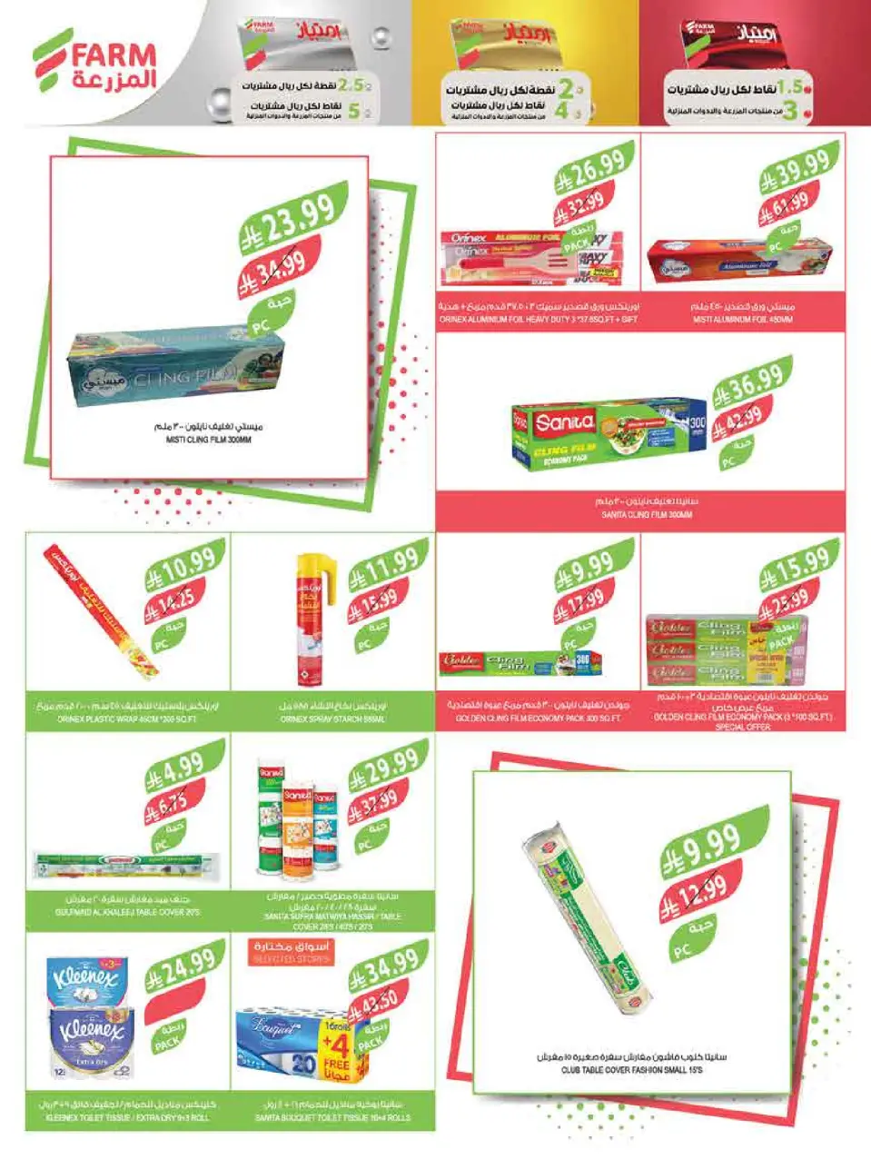 Ofertas de mercado Farm Arabia Saudita de 15 a 21 Muharram 1448 AH (1 – 7 julio 2026) Festival del Helado - Página 53