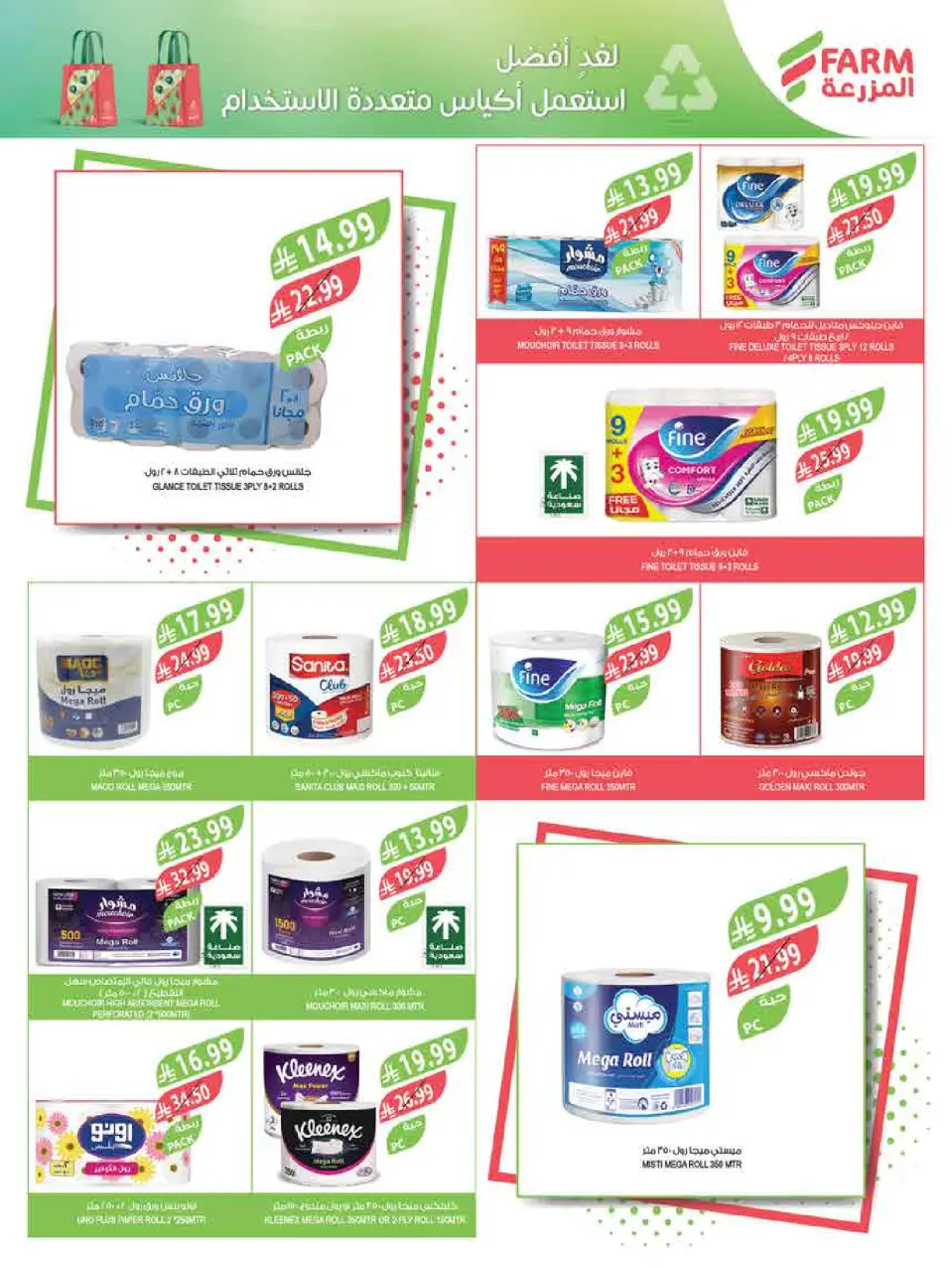 Ofertas de mercado Farm Arabia Saudita de 15 a 21 Muharram 1448 AH (1 – 7 julio 2026) Festival del Helado - Página 54