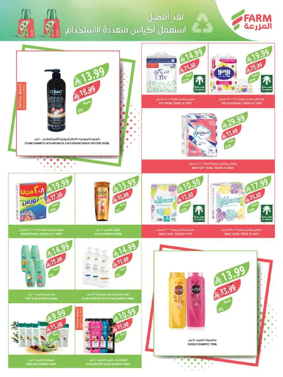 Ofertas de mercado Farm Arabia Saudita de 15 a 21 Muharram 1448 AH (1 – 7 julio 2026) Festival del Helado - Página 56
