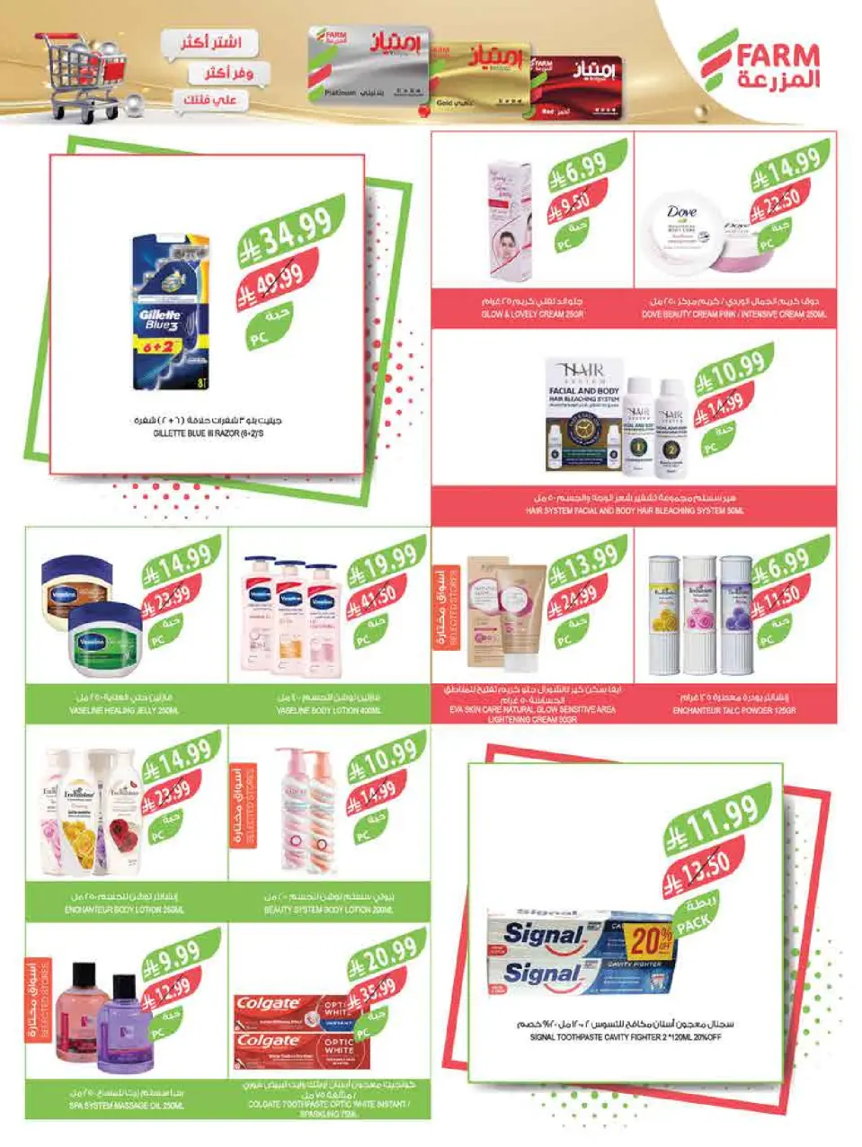 Ofertas de mercado Farm Arabia Saudita de 15 a 21 Muharram 1448 AH (1 – 7 julio 2026) Festival del Helado - Página 60