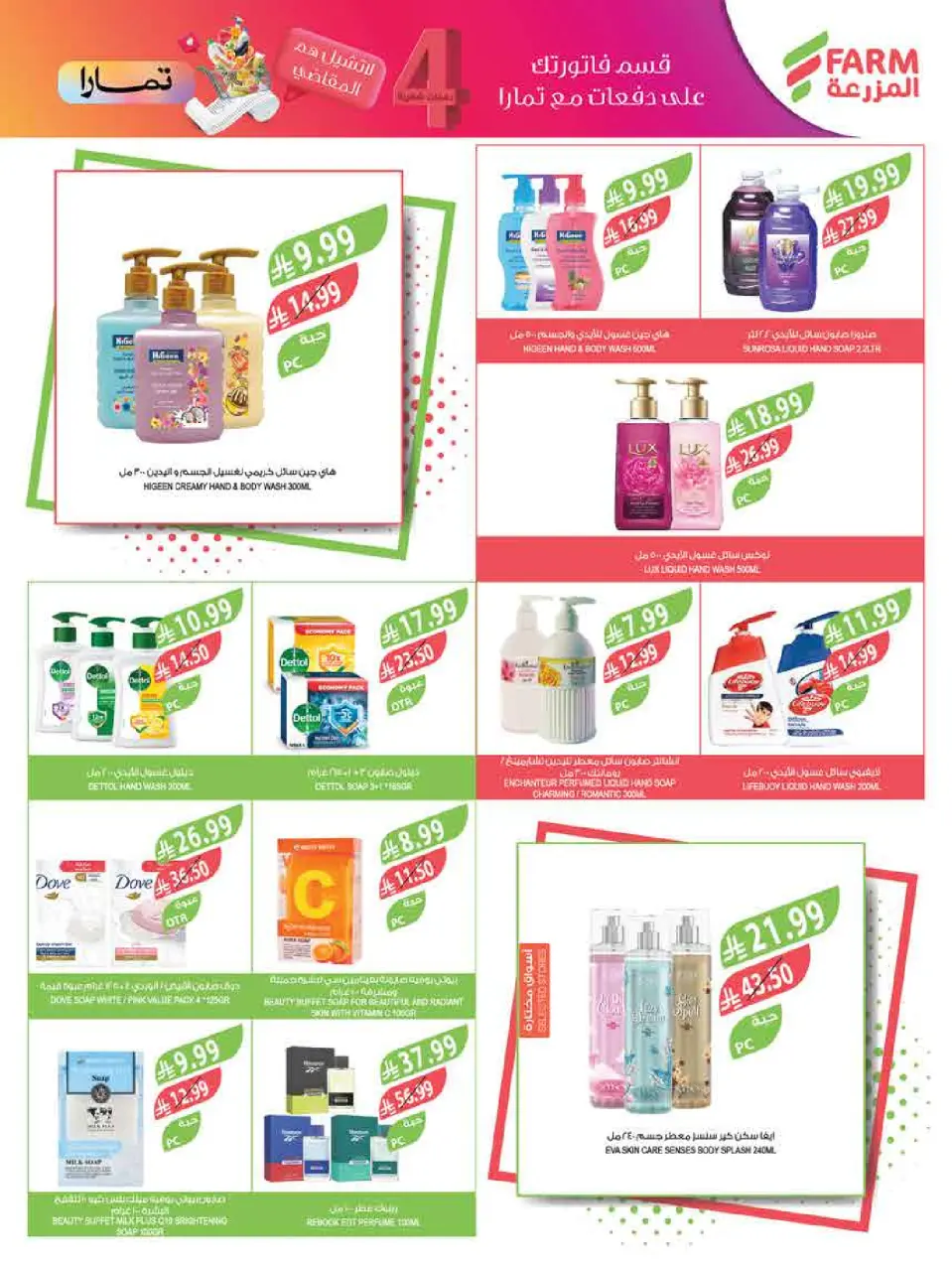 Ofertas de mercado Farm Arabia Saudita de 15 a 21 Muharram 1448 AH (1 – 7 julio 2026) Festival del Helado - Página 62