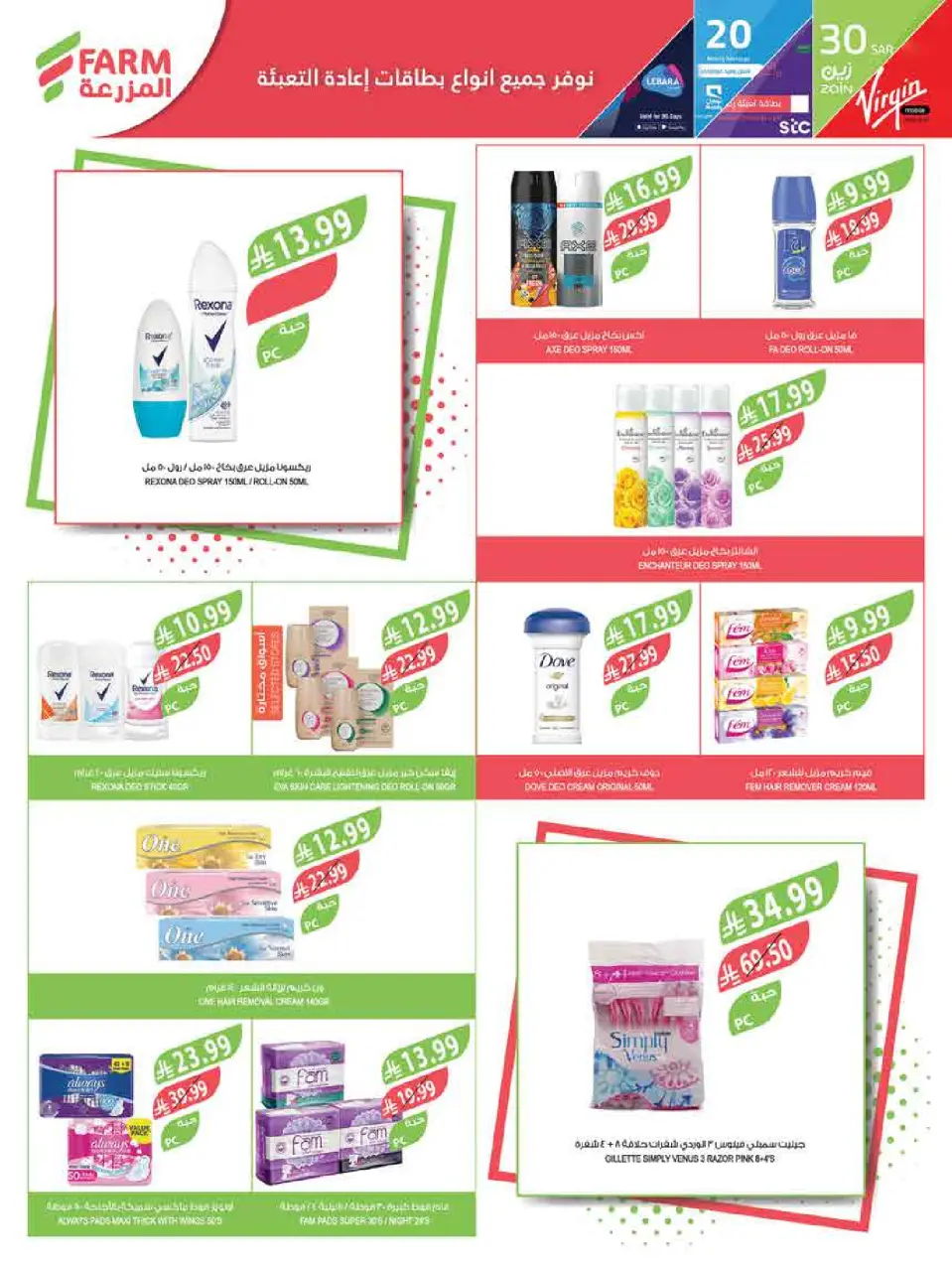 Ofertas de mercado Farm Arabia Saudita de 15 a 21 Muharram 1448 AH (1 – 7 julio 2026) Festival del Helado - Página 63