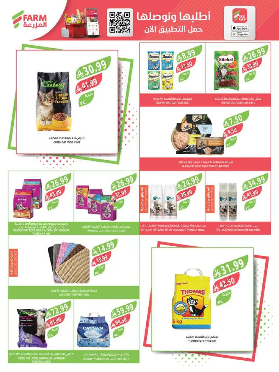 Ofertas de mercado Farm Arabia Saudita de 15 a 21 Muharram 1448 AH (1 – 7 julio 2026) Festival del Helado - Página 65