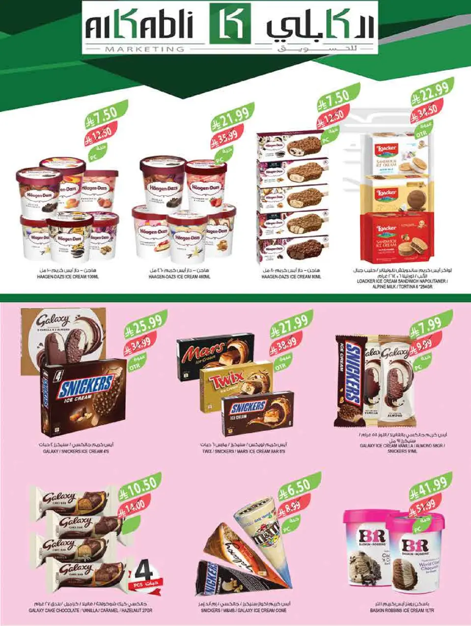 Ofertas de mercado Farm Jazan, Najran, Abu Arish, Abha de 15 a 21 Muharram 1448 AH (1 – 7 julio 2026) Festival del Helado - Página 2
