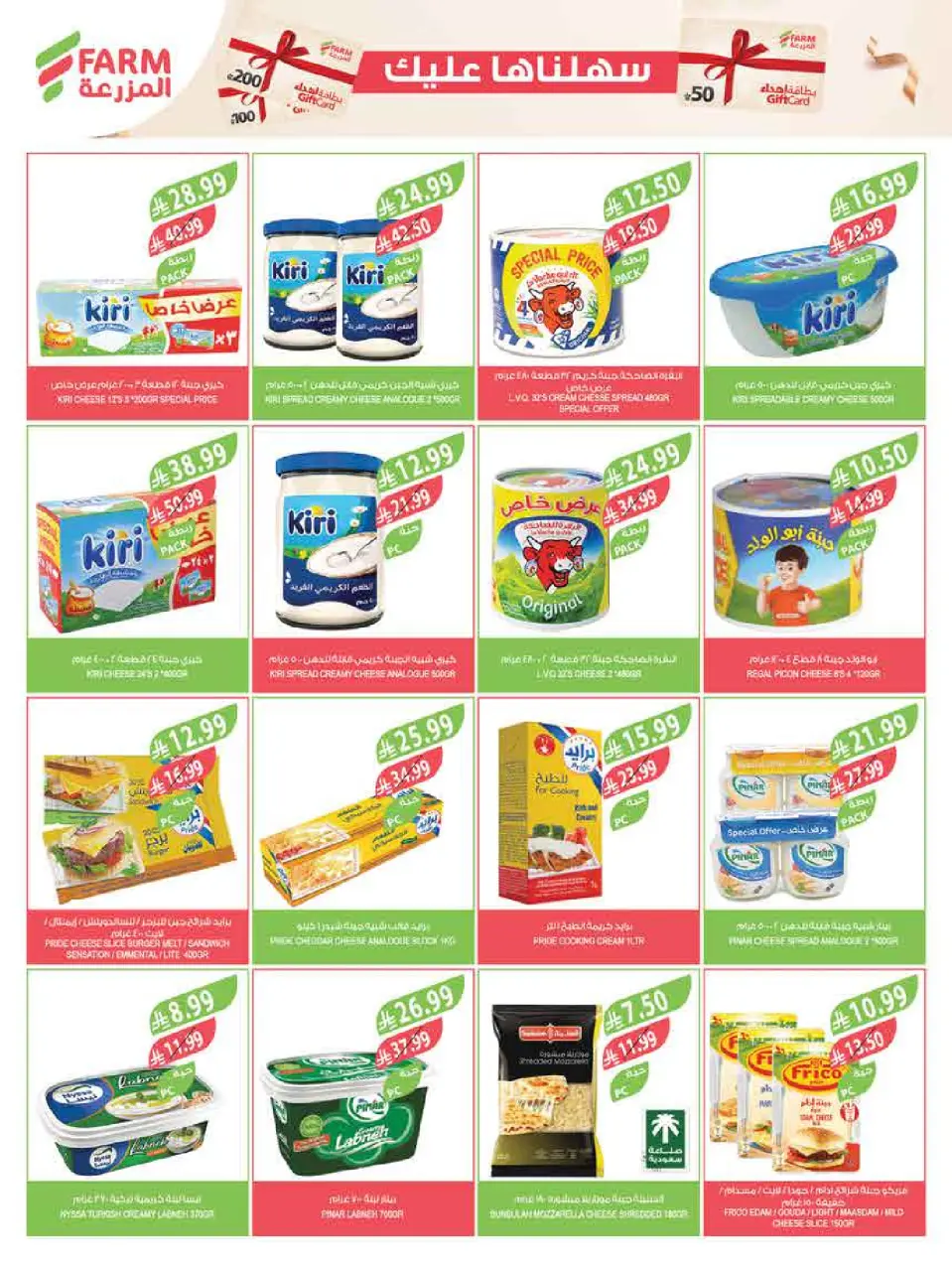 Ofertas de mercado Farm Jazan, Najran, Abu Arish, Abha de 15 a 21 Muharram 1448 AH (1 – 7 julio 2026) Festival del Helado - Página 13