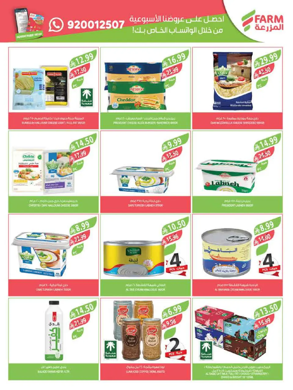 Ofertas de mercado Farm Jazan, Najran, Abu Arish, Abha de 15 a 21 Muharram 1448 AH (1 – 7 julio 2026) Festival del Helado - Página 14