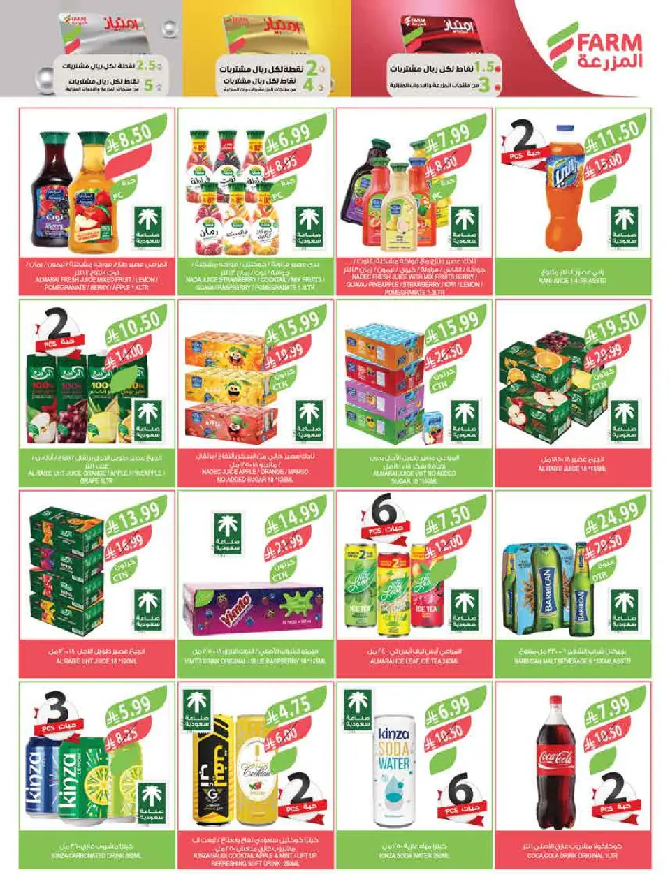 Ofertas de mercado Farm Jazan, Najran, Abu Arish, Abha de 15 a 21 Muharram 1448 AH (1 – 7 julio 2026) Festival del Helado - Página 16