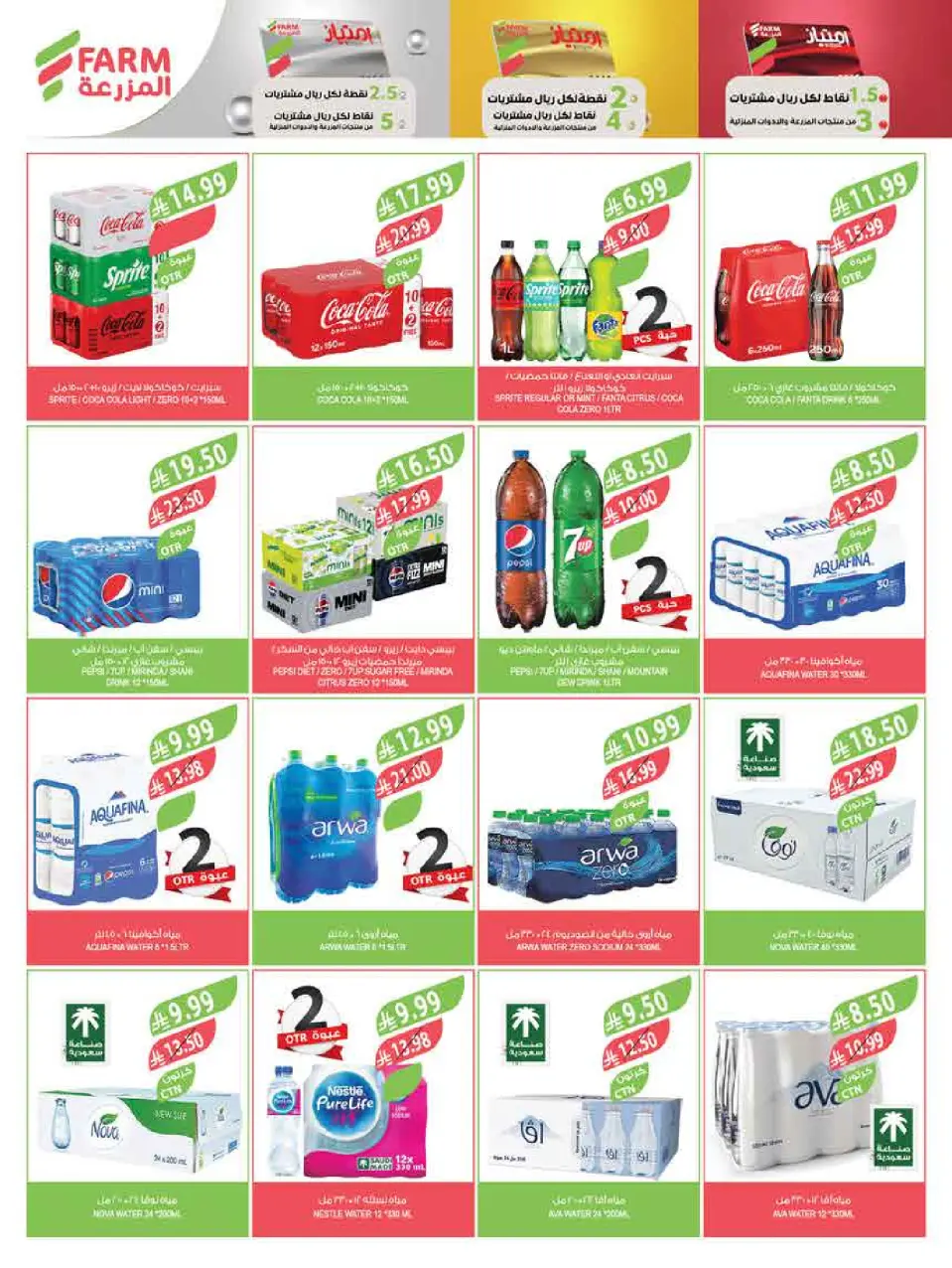 Ofertas de mercado Farm Jazan, Najran, Abu Arish, Abha de 15 a 21 Muharram 1448 AH (1 – 7 julio 2026) Festival del Helado - Página 17