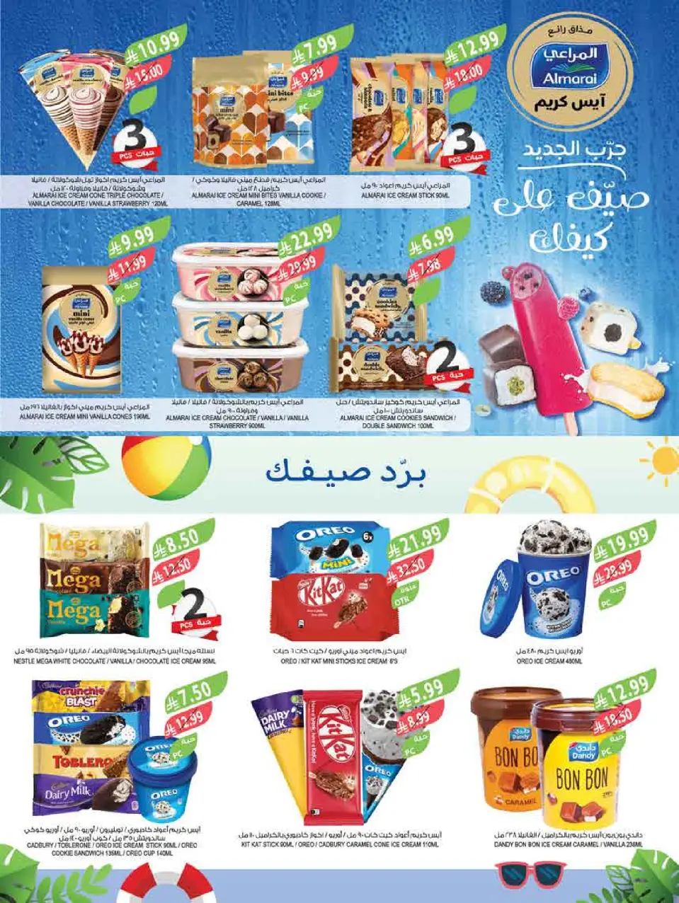 Ofertas de mercado Farm Jazan, Najran, Abu Arish, Abha de 15 a 21 Muharram 1448 AH (1 – 7 julio 2026) Festival del Helado - Página 3