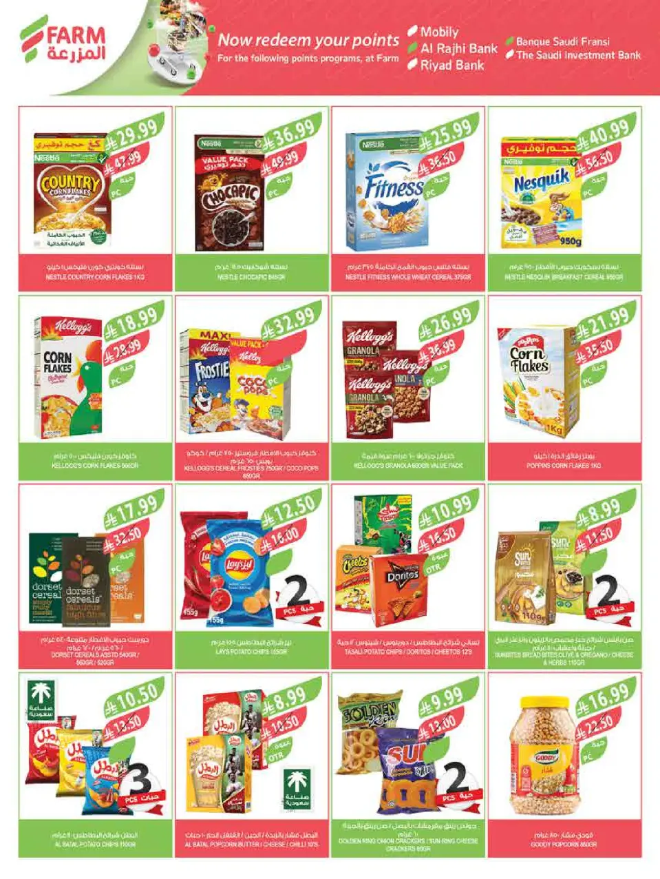 Ofertas de mercado Farm Jazan, Najran, Abu Arish, Abha de 15 a 21 Muharram 1448 AH (1 – 7 julio 2026) Festival del Helado - Página 21