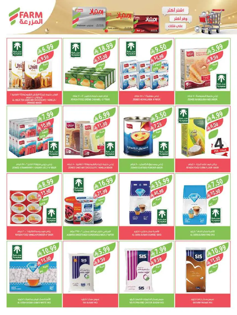 Ofertas de mercado Farm Jazan, Najran, Abu Arish, Abha de 15 a 21 Muharram 1448 AH (1 – 7 julio 2026) Festival del Helado - Página 23