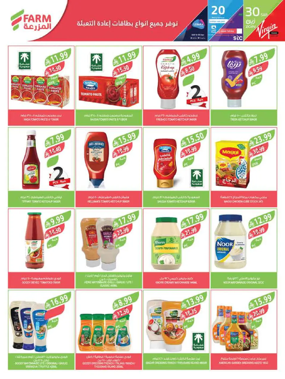 Ofertas de mercado Farm Jazan, Najran, Abu Arish, Abha de 15 a 21 Muharram 1448 AH (1 – 7 julio 2026) Festival del Helado - Página 27