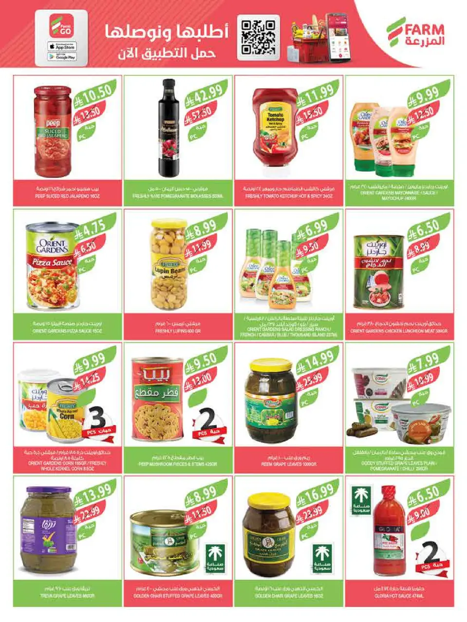 Ofertas de mercado Farm Jazan, Najran, Abu Arish, Abha de 15 a 21 Muharram 1448 AH (1 – 7 julio 2026) Festival del Helado - Página 28