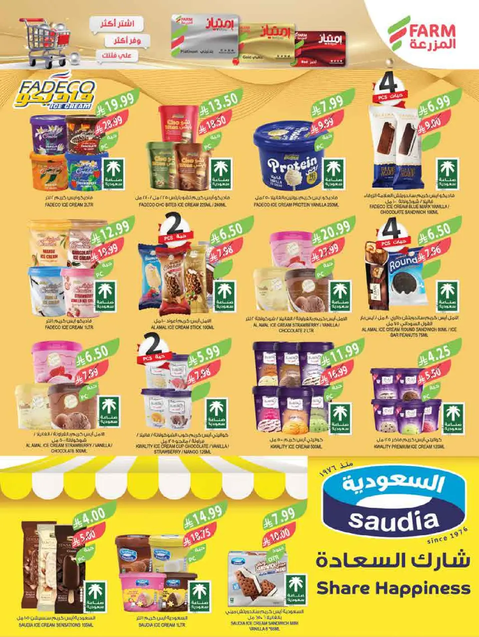 Ofertas de mercado Farm Jazan, Najran, Abu Arish, Abha de 15 a 21 Muharram 1448 AH (1 – 7 julio 2026) Festival del Helado - Página 4