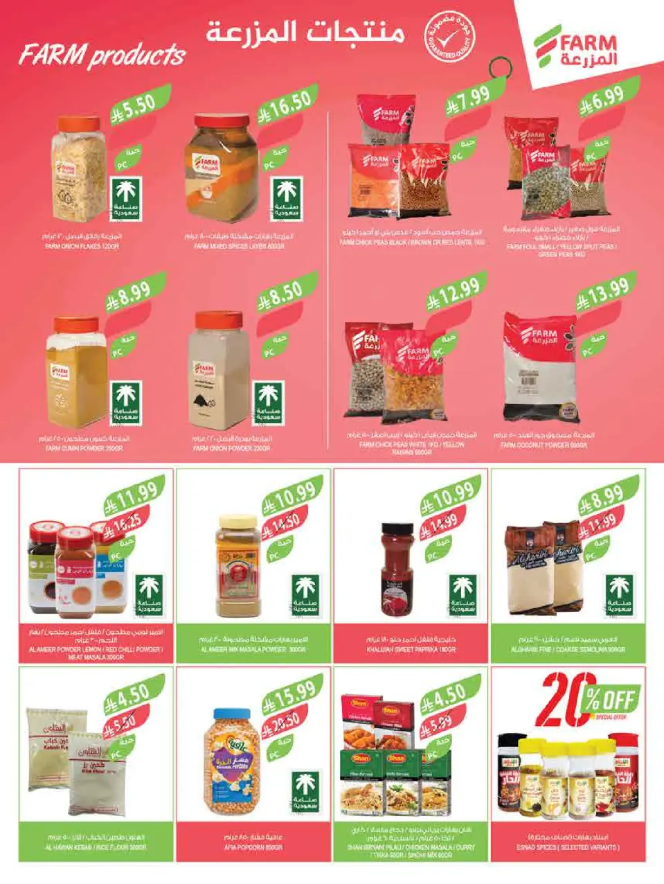 Ofertas de mercado Farm Jazan, Najran, Abu Arish, Abha de 15 a 21 Muharram 1448 AH (1 – 7 julio 2026) Festival del Helado - Página 39