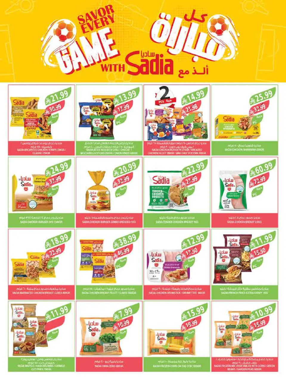 Ofertas de mercado Farm Jazan, Najran, Abu Arish, Abha de 15 a 21 Muharram 1448 AH (1 – 7 julio 2026) Festival del Helado - Página 5