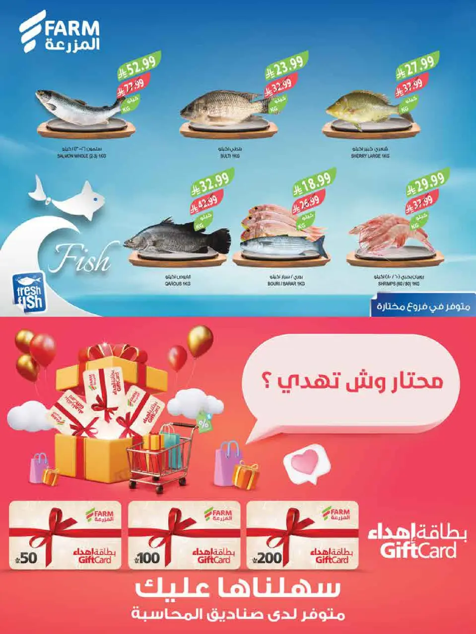 Ofertas de mercado Farm Jazan, Najran, Abu Arish, Abha de 15 a 21 Muharram 1448 AH (1 – 7 julio 2026) Festival del Helado - Página 41