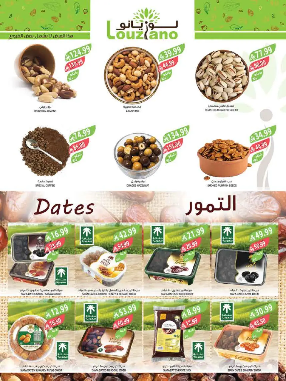 Ofertas de mercado Farm Jazan, Najran, Abu Arish, Abha de 15 a 21 Muharram 1448 AH (1 – 7 julio 2026) Festival del Helado - Página 44