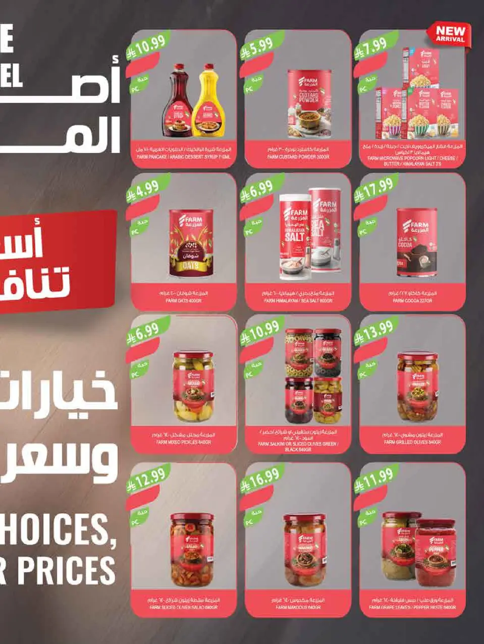 Ofertas de mercado Farm Jazan, Najran, Abu Arish, Abha de 15 a 21 Muharram 1448 AH (1 – 7 julio 2026) Festival del Helado - Página 46