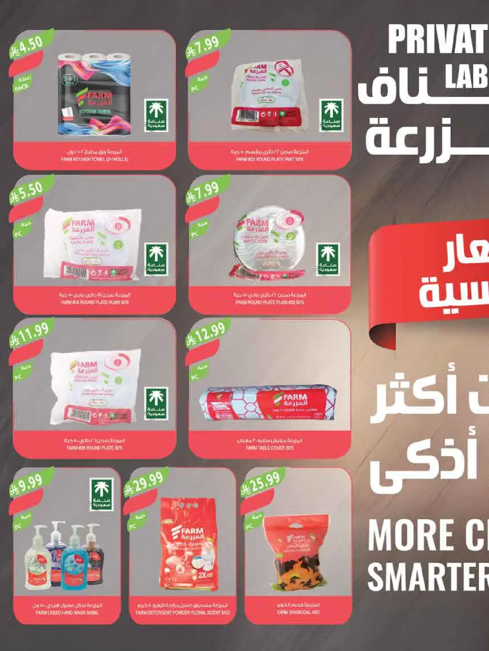 Ofertas de mercado Farm Jazan, Najran, Abu Arish, Abha de 15 a 21 Muharram 1448 AH (1 – 7 julio 2026) Festival del Helado - Página 47