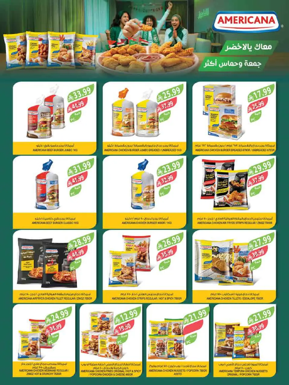 Ofertas de mercado Farm Jazan, Najran, Abu Arish, Abha de 15 a 21 Muharram 1448 AH (1 – 7 julio 2026) Festival del Helado - Página 6