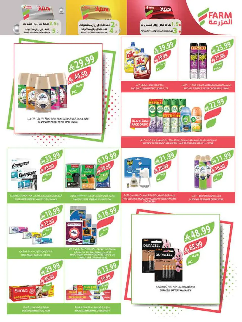 Ofertas de mercado Farm Jazan, Najran, Abu Arish, Abha de 15 a 21 Muharram 1448 AH (1 – 7 julio 2026) Festival del Helado - Página 52