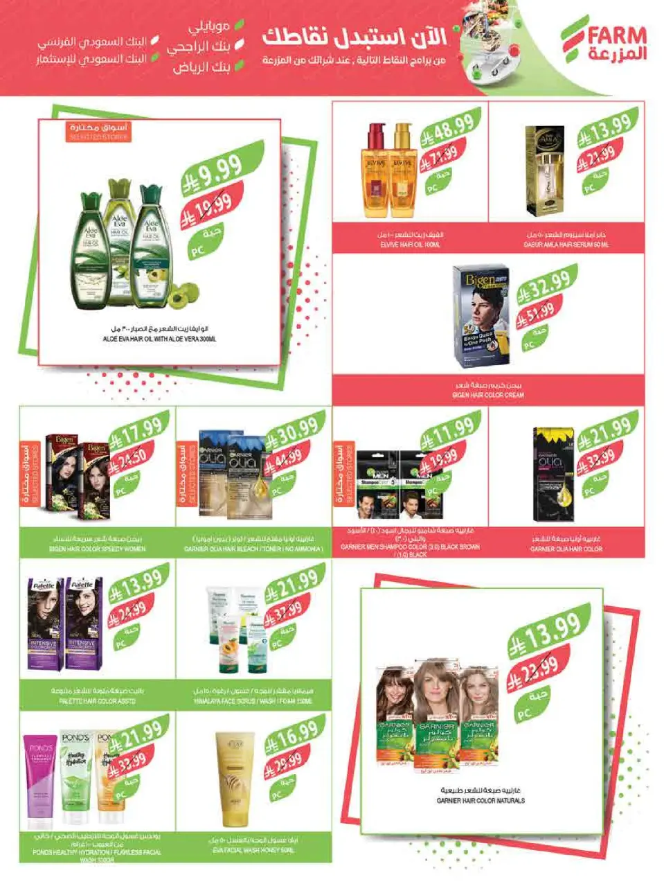 Ofertas de mercado Farm Jazan, Najran, Abu Arish, Abha de 15 a 21 Muharram 1448 AH (1 – 7 julio 2026) Festival del Helado - Página 58