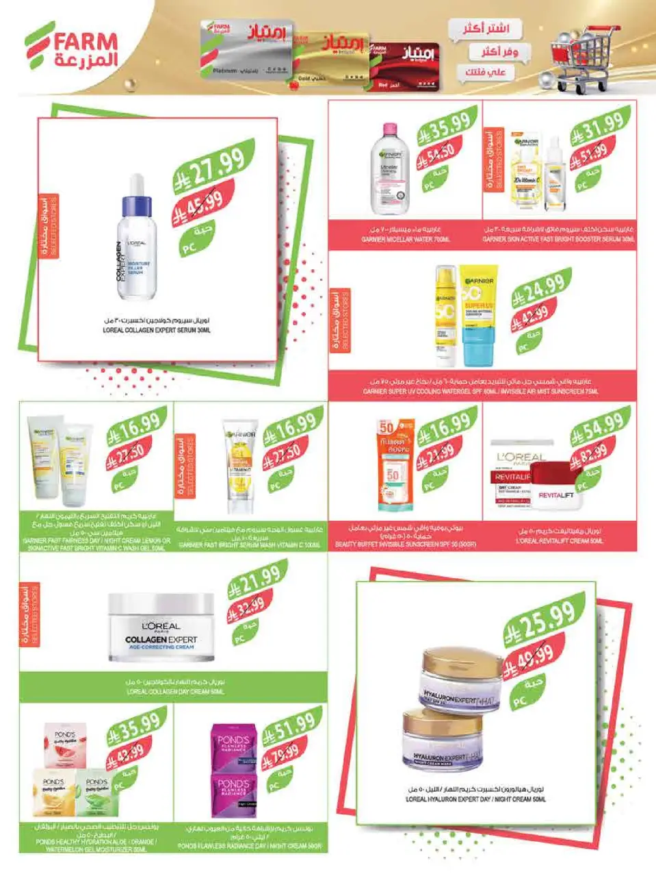 Ofertas de mercado Farm Jazan, Najran, Abu Arish, Abha de 15 a 21 Muharram 1448 AH (1 – 7 julio 2026) Festival del Helado - Página 59