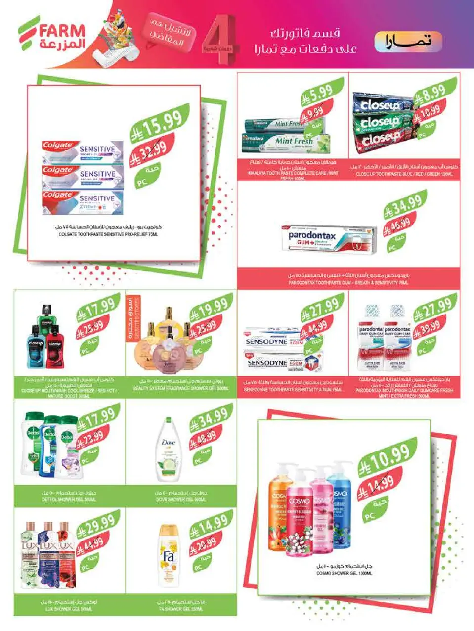 Ofertas de mercado Farm Jazan, Najran, Abu Arish, Abha de 15 a 21 Muharram 1448 AH (1 – 7 julio 2026) Festival del Helado - Página 61