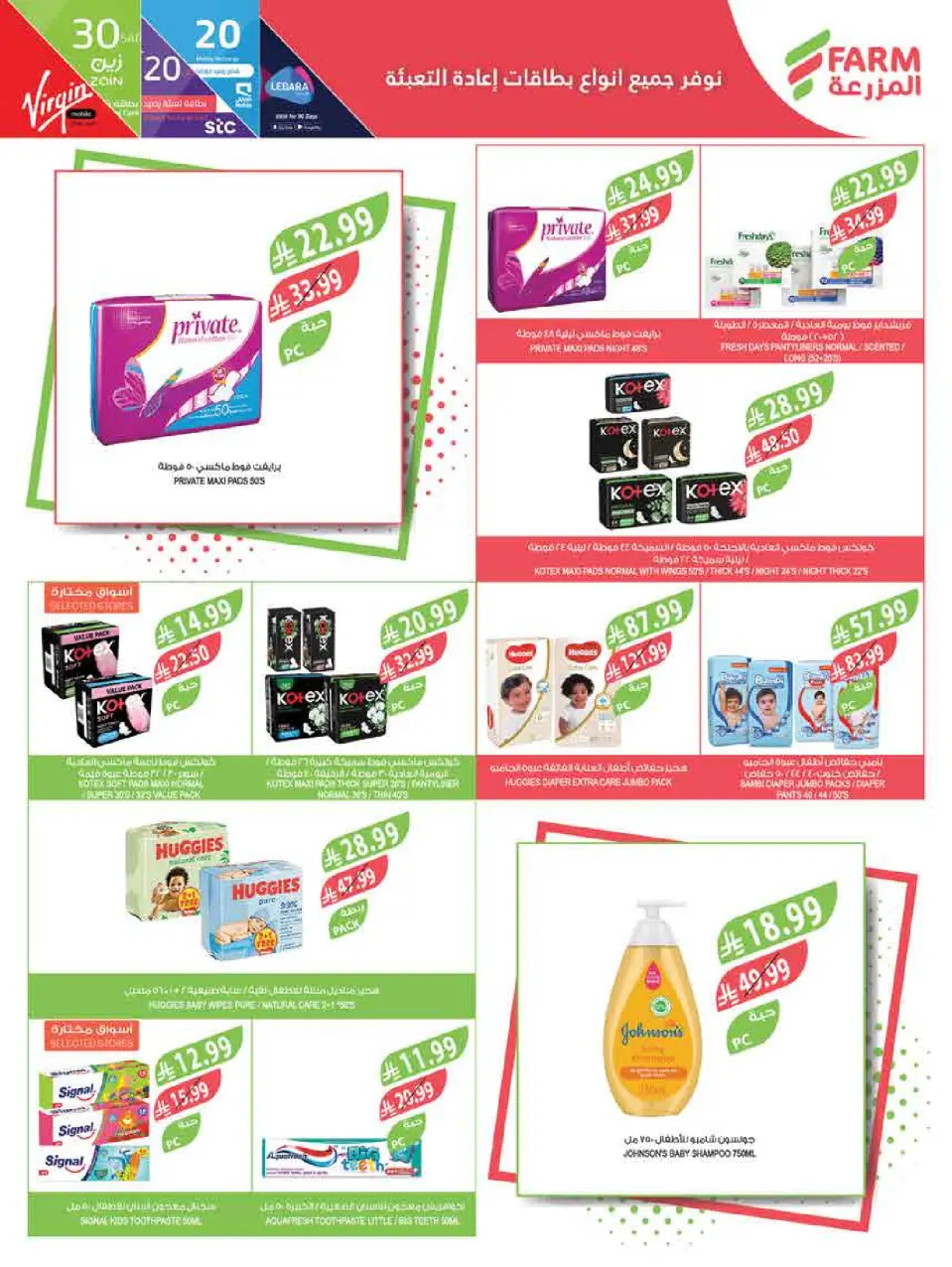Ofertas de mercado Farm Jazan, Najran, Abu Arish, Abha de 15 a 21 Muharram 1448 AH (1 – 7 julio 2026) Festival del Helado - Página 64