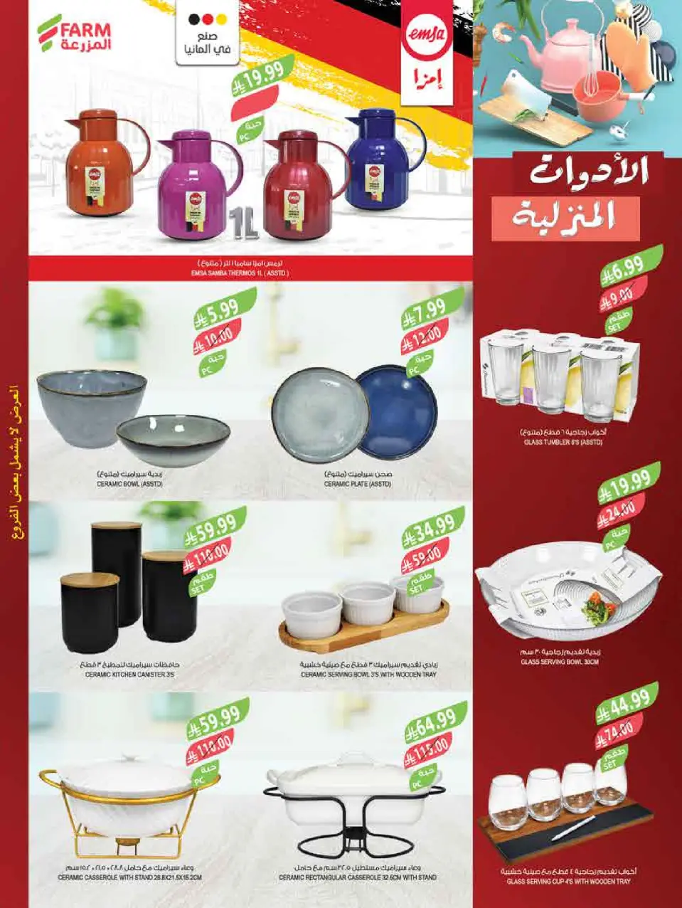 Ofertas de mercado Farm Jazan, Najran, Abu Arish, Abha de 15 a 21 Muharram 1448 AH (1 – 7 julio 2026) Festival del Helado - Página 66