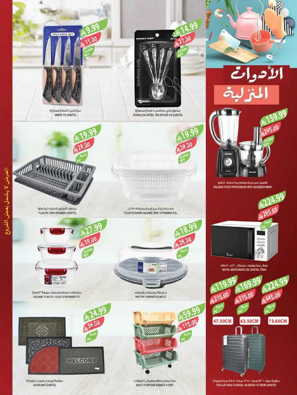 Ofertas de mercado Farm Jazan, Najran, Abu Arish, Abha de 15 a 21 Muharram 1448 AH (1 – 7 julio 2026) Festival del Helado - Página 67