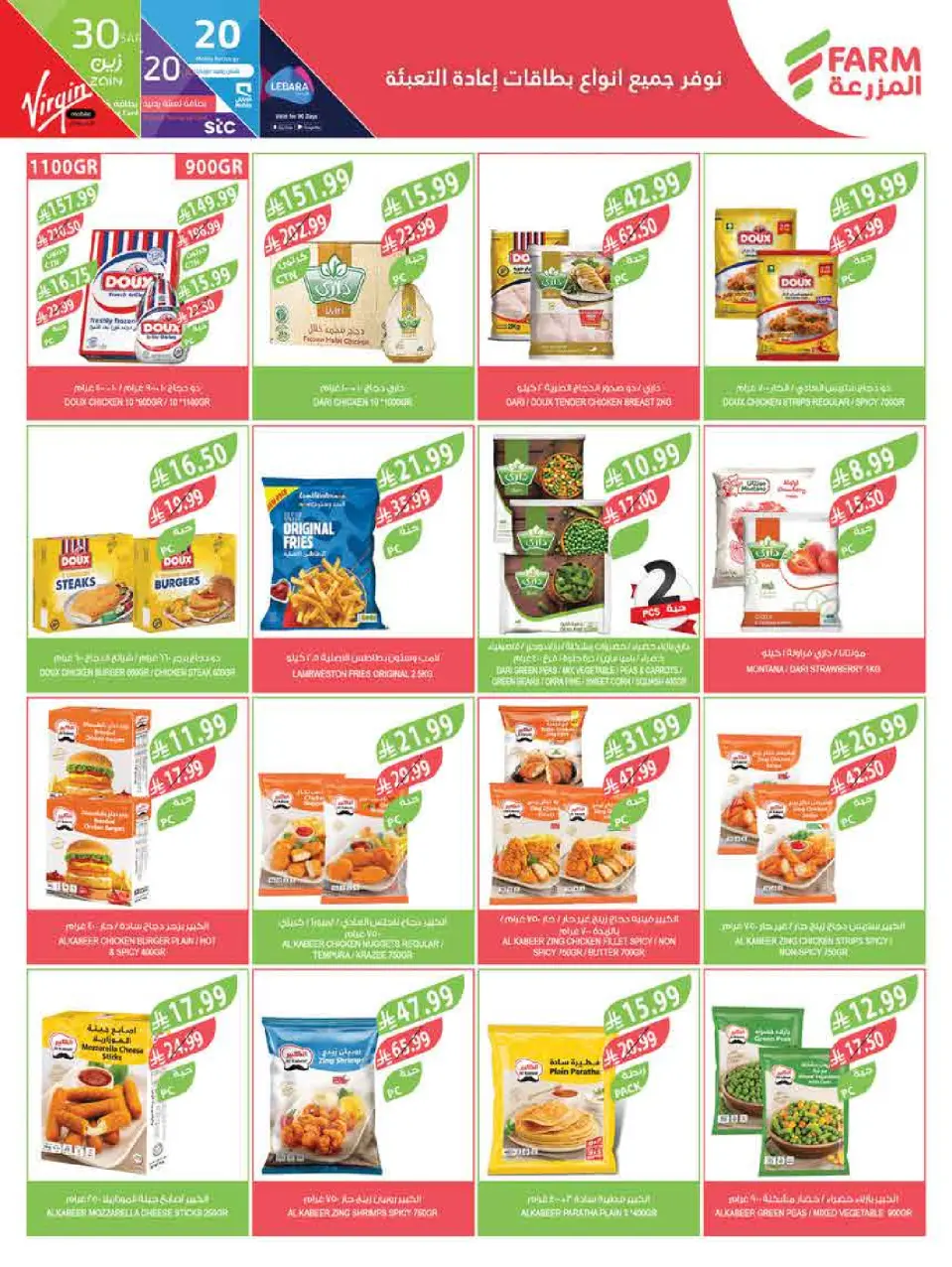 Ofertas de mercado Farm Jazan, Najran, Abu Arish, Abha de 15 a 21 Muharram 1448 AH (1 – 7 julio 2026) Festival del Helado - Página 8